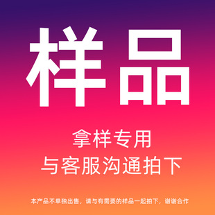 样品专拍链接-阿里巴巴