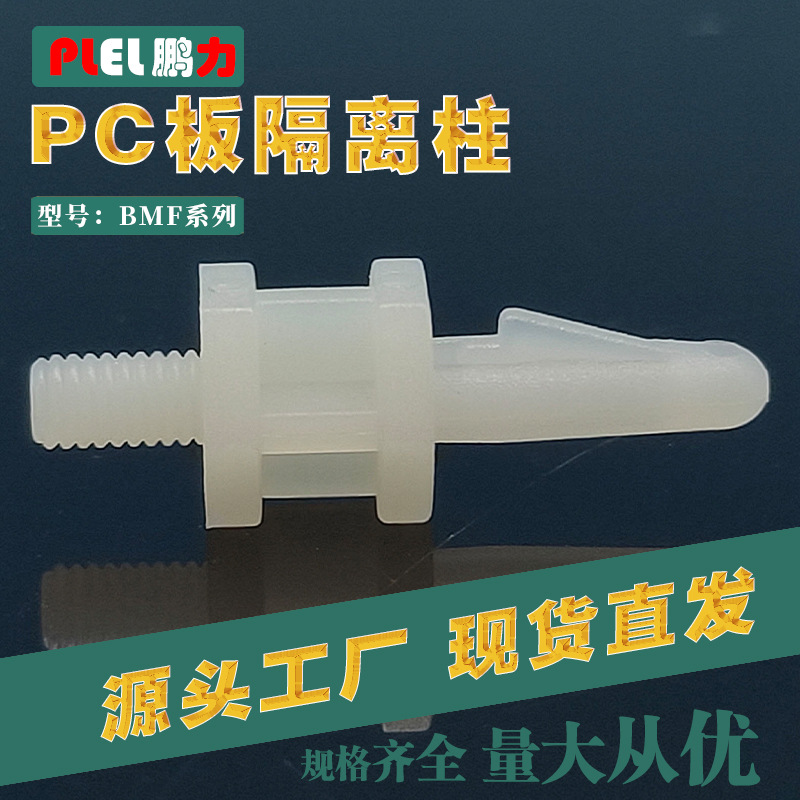 厂家样品免费 白色六角尼龙隔离柱 塑料间隔柱 线路板PC板支撑柱