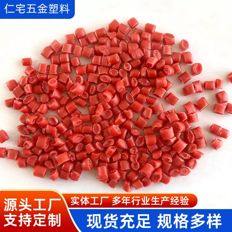 高硬度红色PP再生料注塑颗粒pp再生塑料颗粒批发厂家
