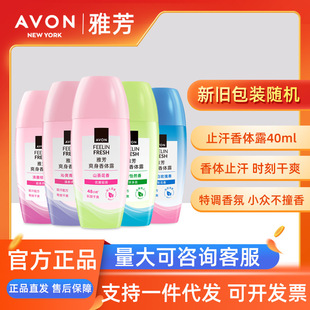 Avon/�ŷ��������w¶40ml������ˬ��ֹҸ�º���ˬ���L����Ů