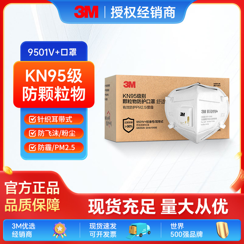 3M口罩KN95防尘防雾霾防颗粒物防工业粉尘9501V+独立包装15个装