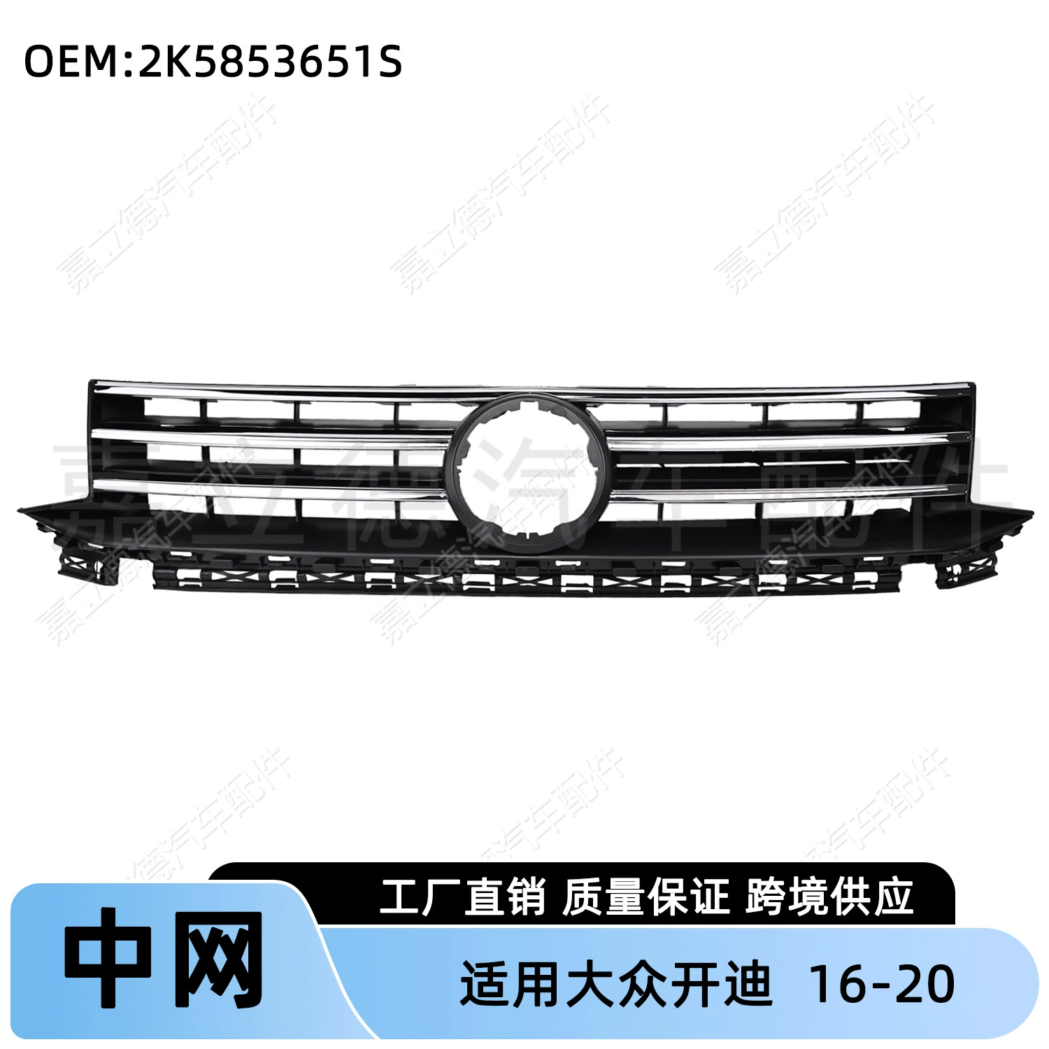 Подходит для моделей Volkswagen Caddy 16-20 годов выпуска, решетка переднего бампера, решетка воздухозаборника, высокая комплектация