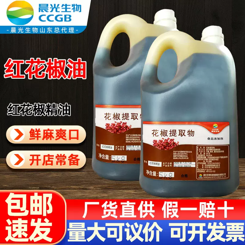 红花椒精油厨房餐饮增香 5KG红花椒精油增味调味 火锅花椒油香料