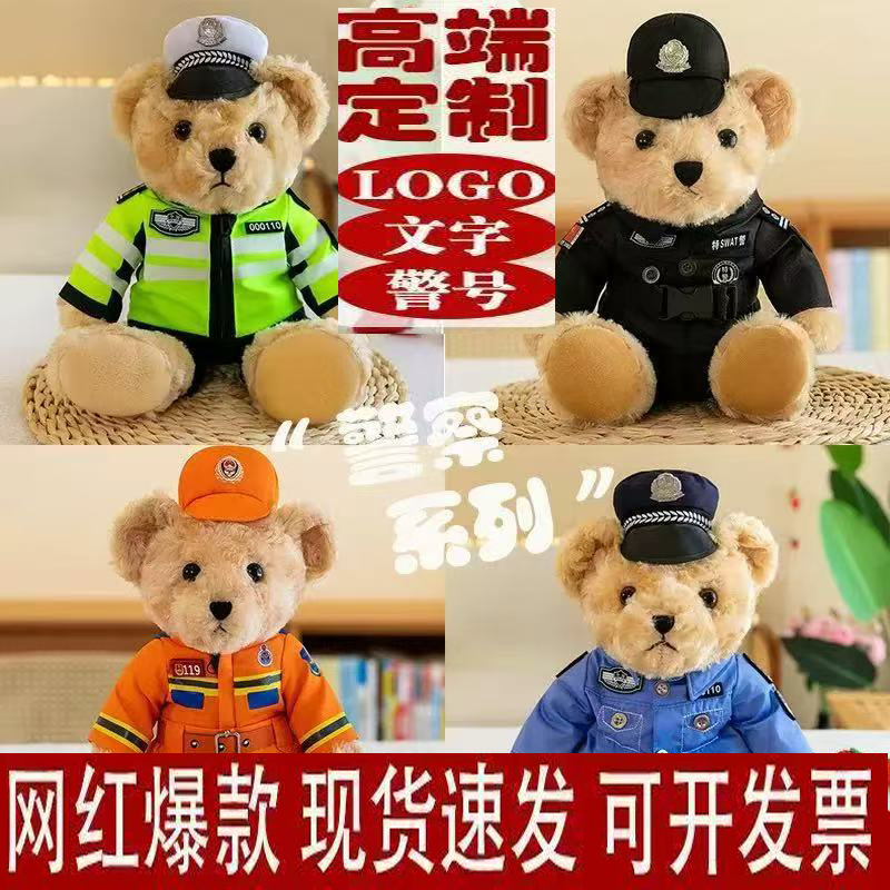 警察小熊公仔交警小熊玩偶制服警官服泰迪熊毛绒玩具女生儿童礼物