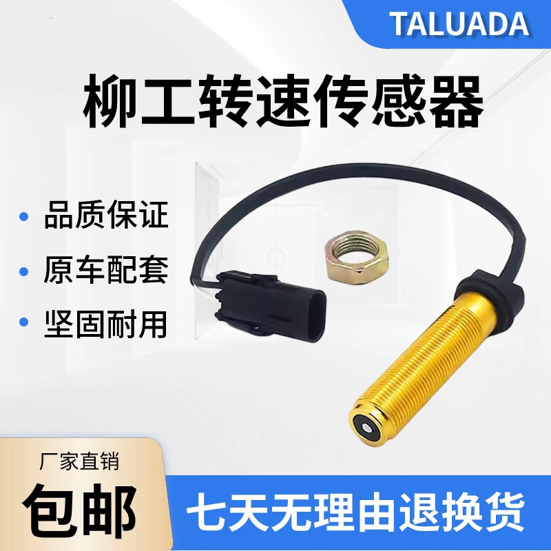 Датчик оборотов для экскаватора LiuGong LG915 918 920 922 927 936D