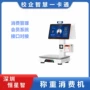 机关校园称重识别消费机