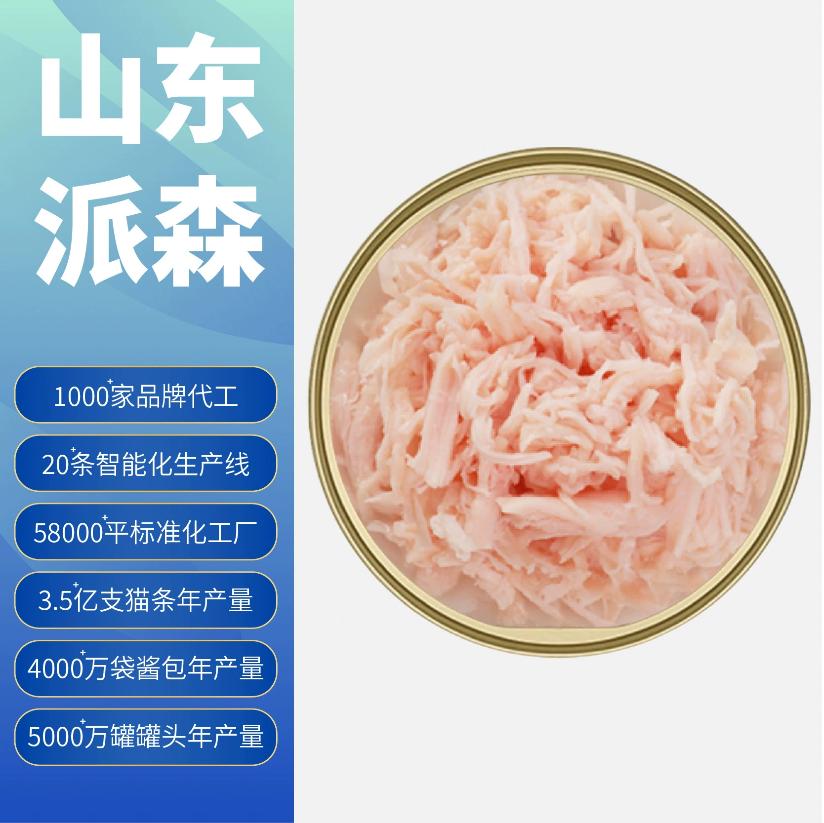 Shandong Paisen Pet измельченные мясные консервы для кошек и собак банки для закусок от имени производителей обрабатывающих источников