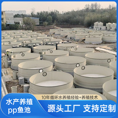 メーカー直接供給大容量肥厚溶接ラウンド pp 魚池工場タイプ循環水魚稚魚エビ繁殖池
