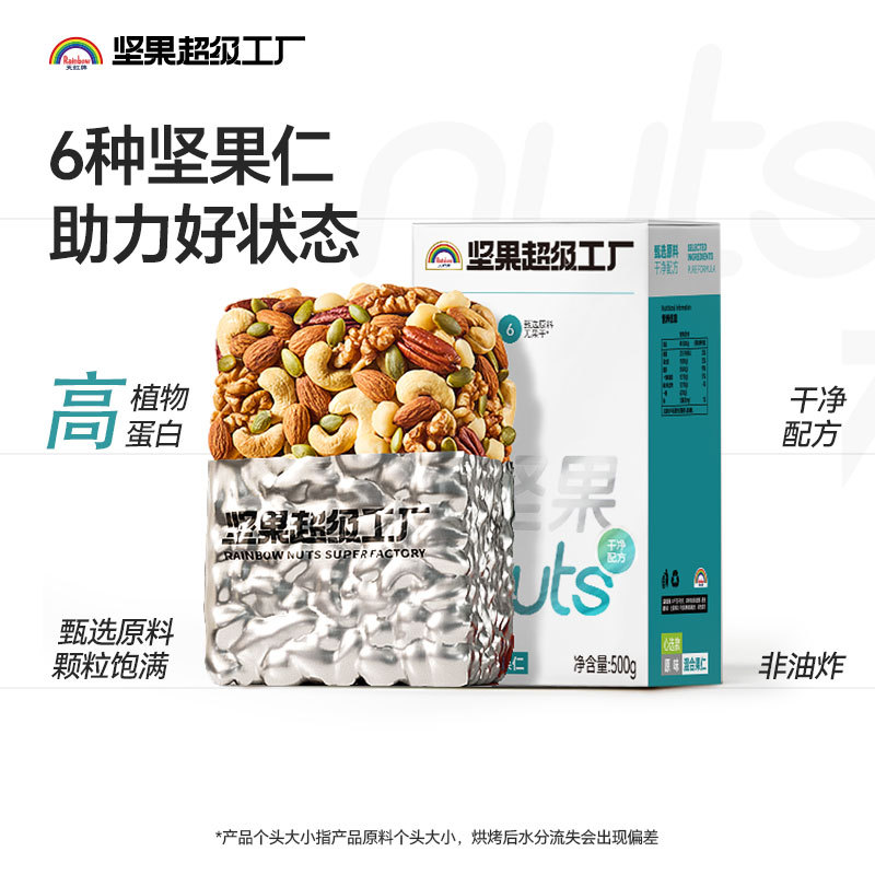 天虹牌1斤原味每日坚果混合果仁孕妇休闲零食健康纯坚果