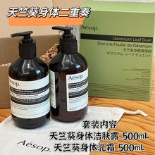 天竺葵芳香沐浴露持久留香沐浴液500ml清洁肌肤水润嫩肤香氛沐浴