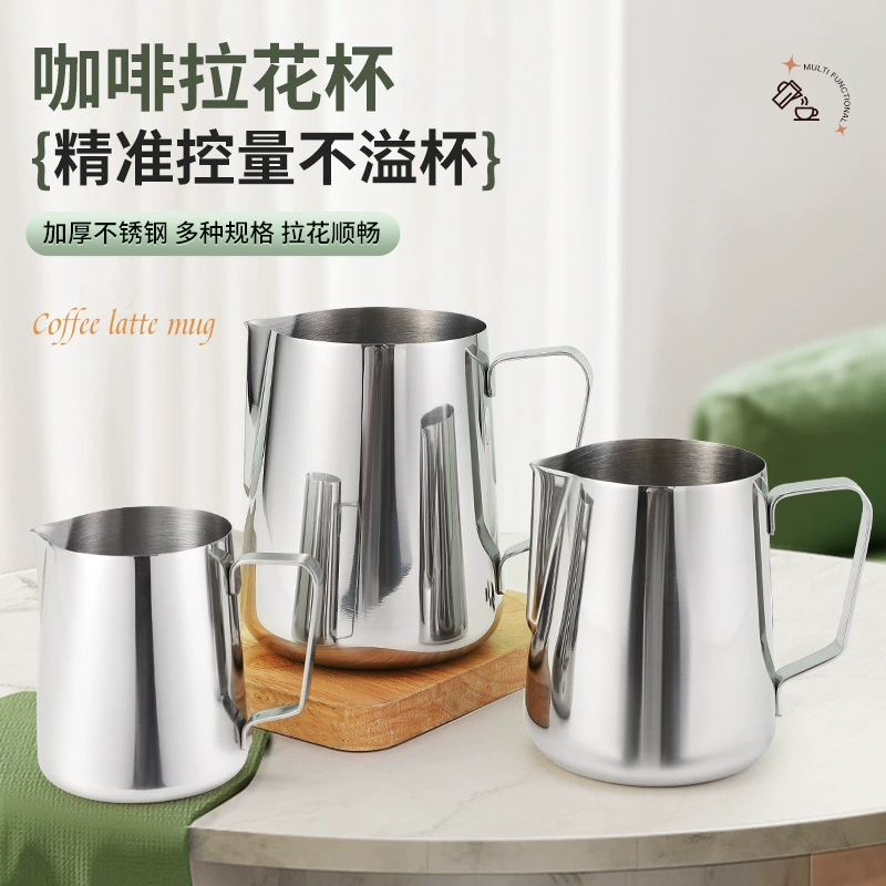 Italian 304 stainless steel pull-up cup pointed mouth melting wax cup melting wax milk bubble cup pull-up pot coffee pull-up tank utensil utensil utensil utensil utensil utensil utensil utensil