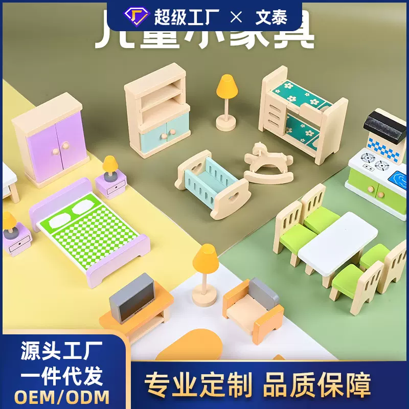 新款娃娃房场景装饰小家具木制过家家仿真家居玩具套装批发代发