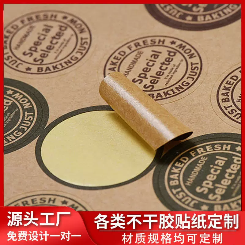 彩色印刷圆形不干胶标签食品包装瓶罐封口贴牛皮纸不干胶标签贴纸