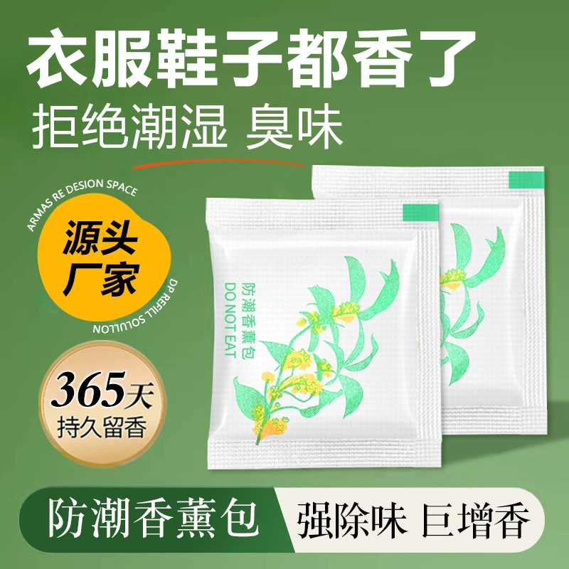 Новый влагостойкий мешок для ароматерапии, мешок для ароматерапии, шкаф для обуви, аромат для одежды, предмет первой необходимости для летней дезодорации и дезодорации, стойкий аромат.