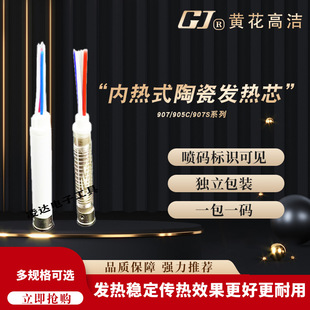 Huanghua 907S/905E/905C/2906S/3917/3918/3915 IntErnal HEating AdjuStablE TEmpEraturE HEating CorE 60W