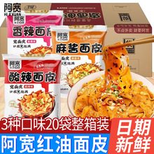 阿宽红油面皮麻酱味麻辣干拌凉皮袋装免煮方便面冲泡面零食品批发