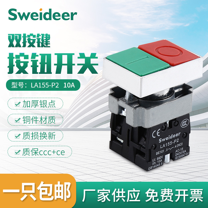 厂家供应长方形防水双头按钮开关XB2-EA9134双键双位按钮电源开关