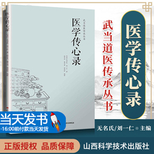 【赠送电子书】 医学传心录 无名氏 刘一仁著 中医综合性医书 中
