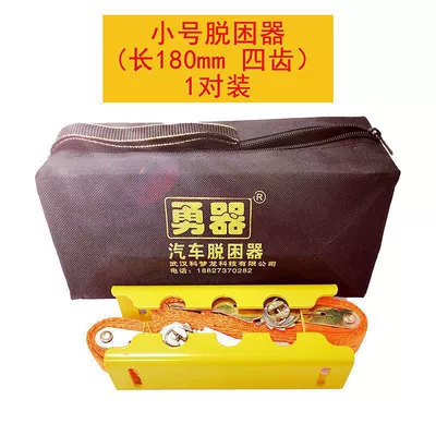 Car Rescue Tool for Mud, Snow, and Sand; Anti-Slip Chains; Car Off-Road Supplies; Rescue Board (Tire snow chain) - small-escape-tool-180mm-length-four-prong-1-pair