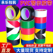 无尘加厚33米划线斑马胶带黄色地板胶带 大量现货黑黄PVC警示胶带