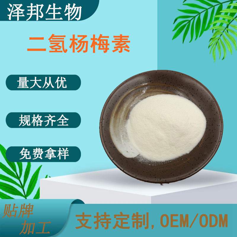 二氢杨梅素98%藤茶提取物原料粉末100g/袋现货包邮实力工厂食品级