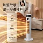 暖风机取暖器家用速热卧室浴室语音遥控加湿电暖器静音节能