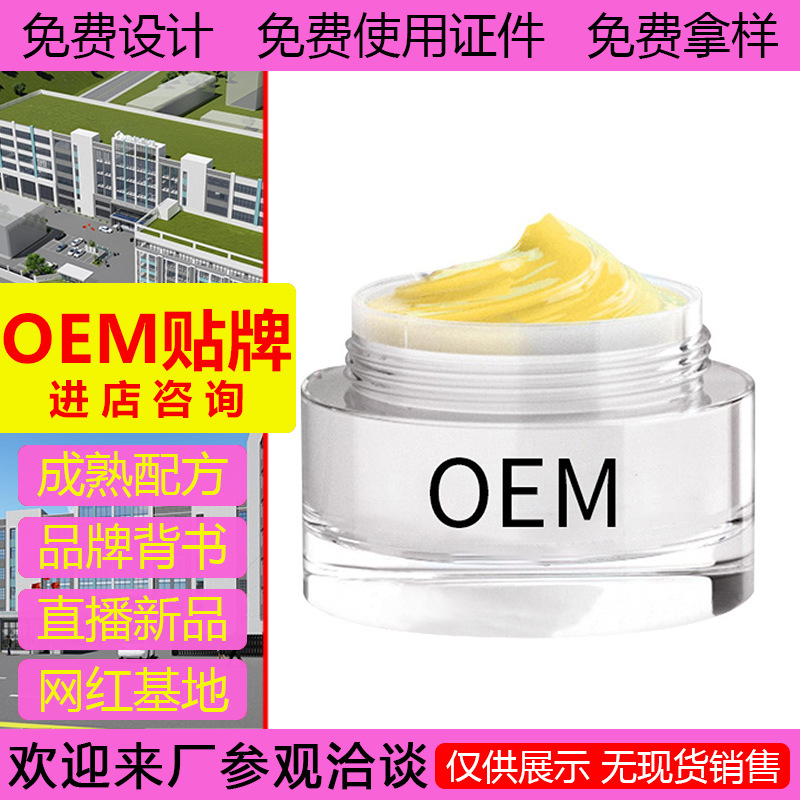 面霜代加工艾地苯乳补水保湿护肤品乳液面霜