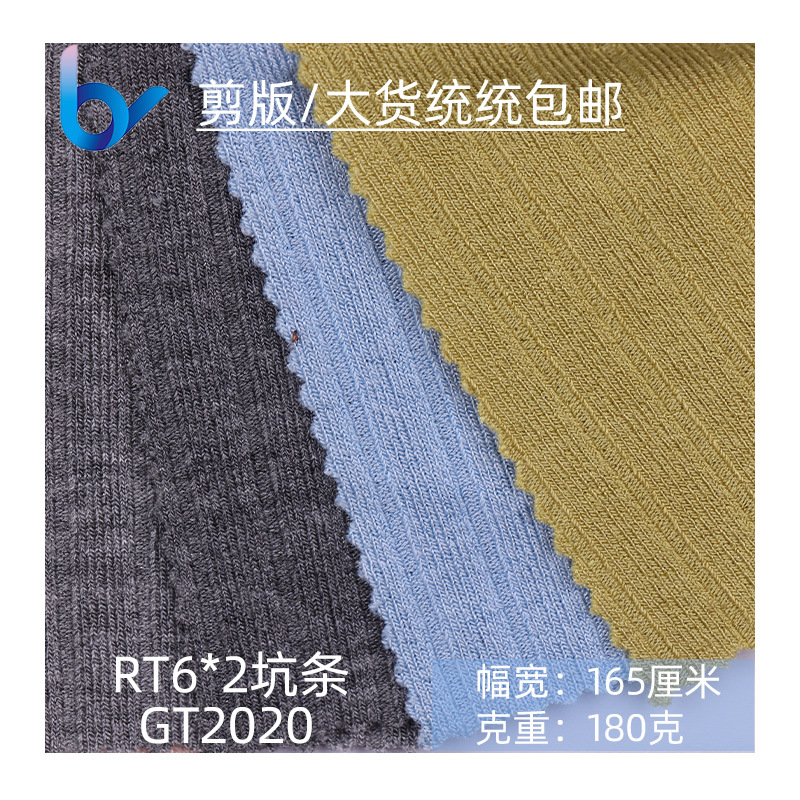 现货批发 超薄RT6*2罗纹 短袖布料 女装 童装针织打底坑条面料