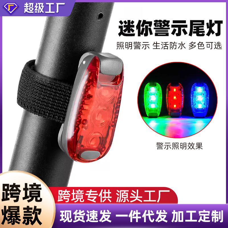 跨境多功能LED夜间警示灯背包灯跑步灯臂灯通用自行车头盔灯尾灯
