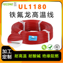 美標UL1180鐵氟龍絕緣電線鍍鎳銅PTFE高溫電子線加工定制