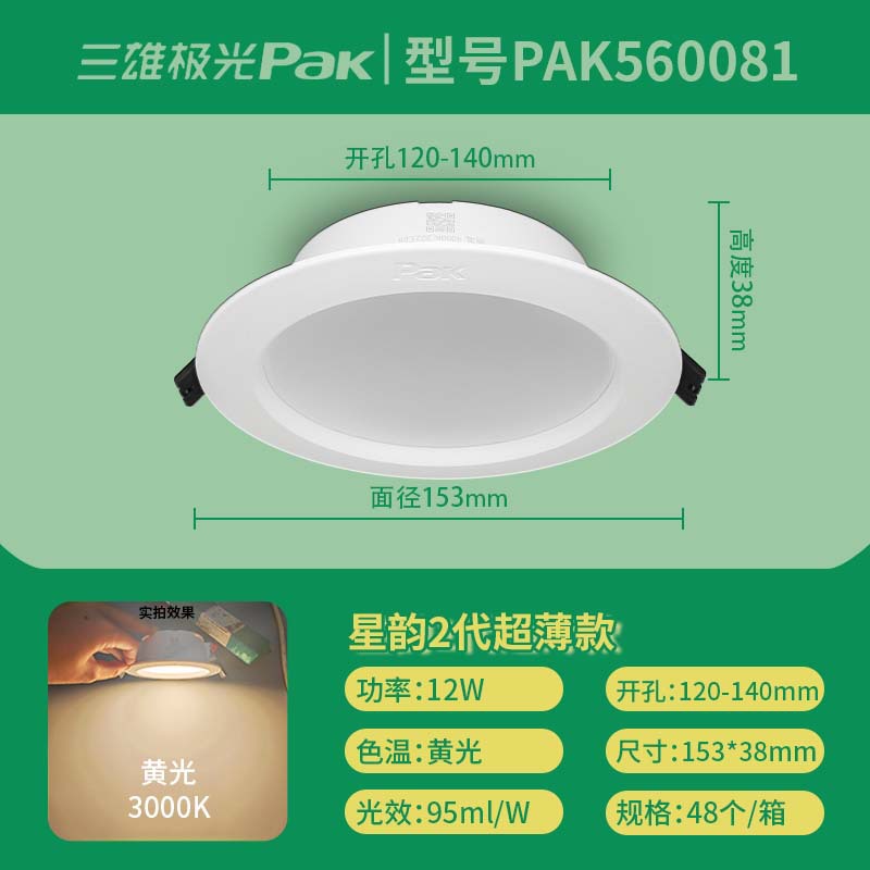 5 inch 12w warm yellow 3000K opening 12-14CM