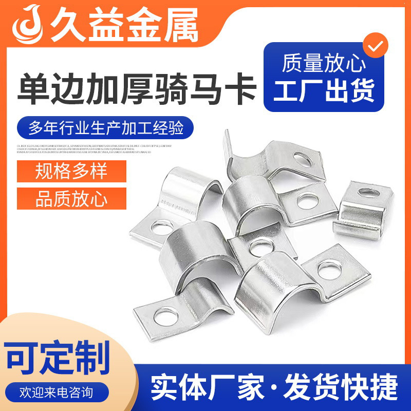 Manufacturers produce stainless steel P-type unilateral pipe clamp, single-hole single-pipe clamp, instrument pipe clamp, single-sided riding card