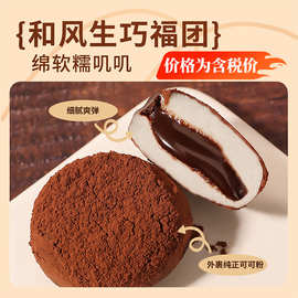日式和风生巧福团厂家批发 阿婆家的抹茶生巧麻薯雪媚娘西式糕点