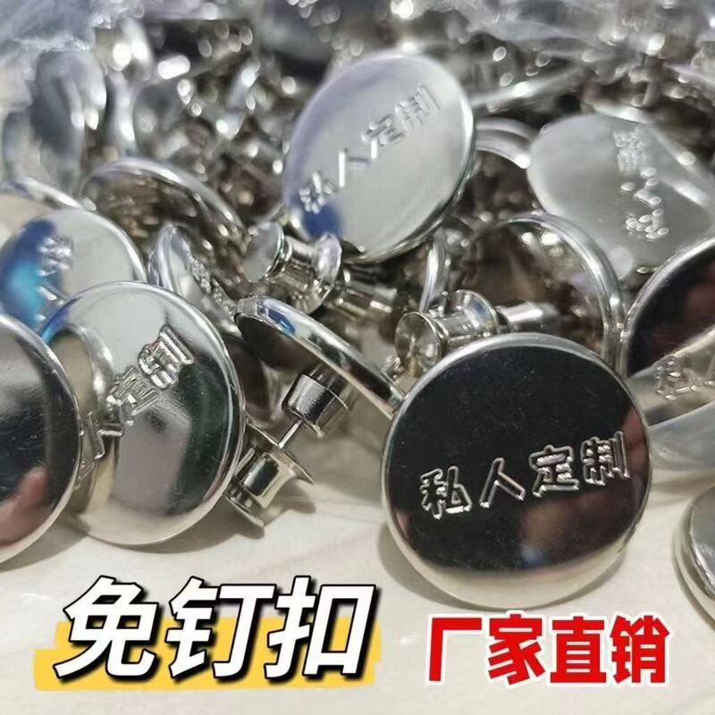 No-Nail Stainless Steel Metal Buttons, Curtain Head Decoration Fasteners, Detachable Waistband Buckles, Custom-Made