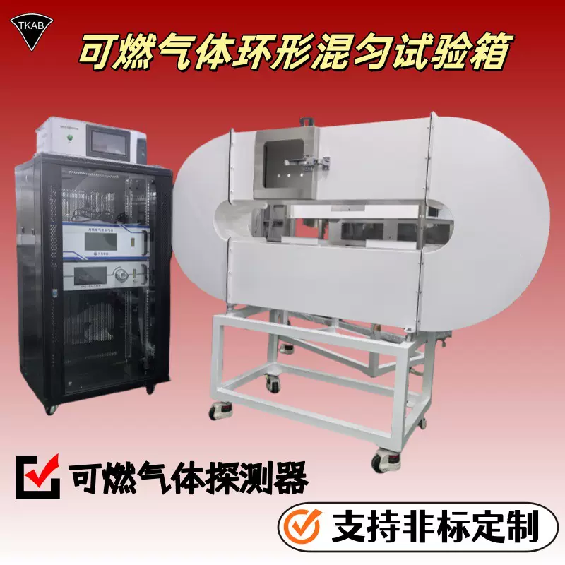 可燃气体环形混匀试验箱工业气体探测报警器气体检测混匀试验设备