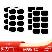 萨克斯牙垫黑管硅胶 食品级硅胶笛头贴片 黑色透明自粘可移护牙贴