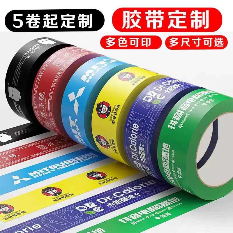 胶带定logo印字胶布制作封箱打包胶带印刷订透明胶带小批量彩红色