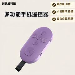 多機能携帯電話Bluetoothリモコン充電式ワイヤレス写真撮影、動画撮影、Kuaishou（快手）いいね！ページめくり、ライブ配信