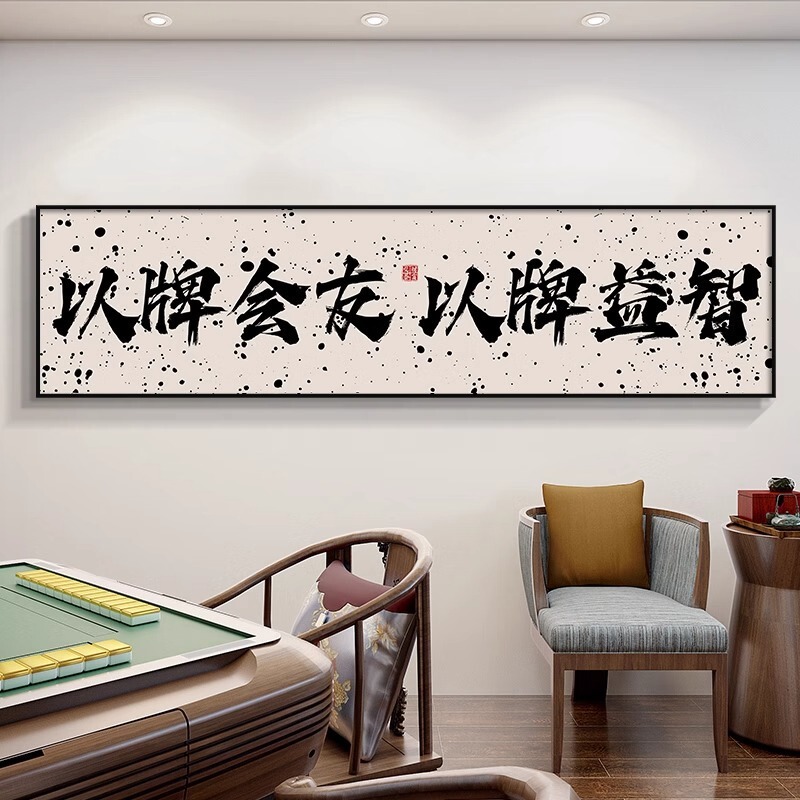 Guochao チェスとカードルーム麻雀館装飾絵画カードエンターテイメントルーム吊り絵画書道麻雀ルーム壁壁画|undefined