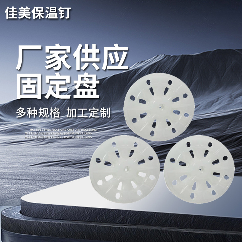 保温钉固定盘保温板固定垫片建筑施工专用外墙保温配件固定盘