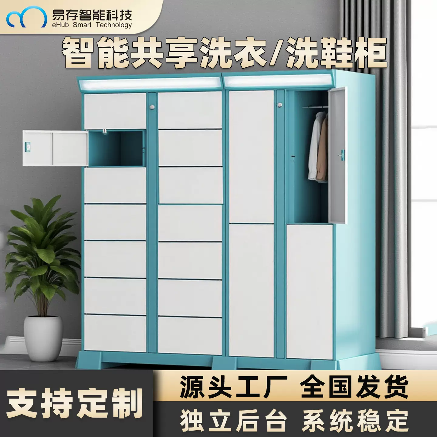 社区校园衣物收发寄存柜洗衣店智能洗衣柜学校洗鞋柜储物柜存包柜