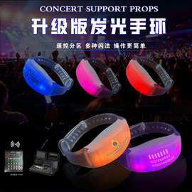 场控发光荧光手环定制荧光棒应援演唱会助威道具遥控变色场地布置
