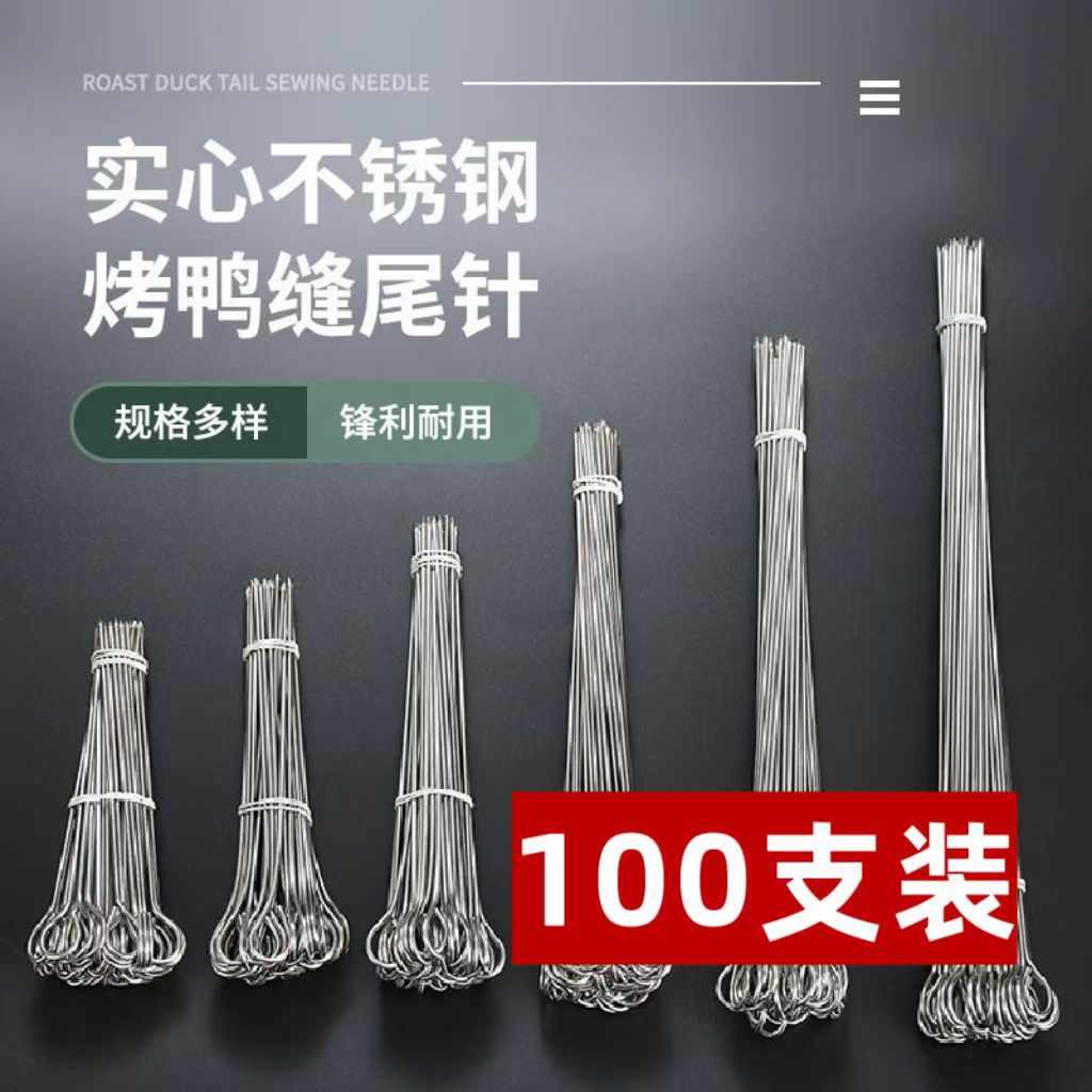 不锈钢鹅尾针鸭鸡乳猪叉烧烧烤串烧腊针烤肉羊肉串烤针多规格可选