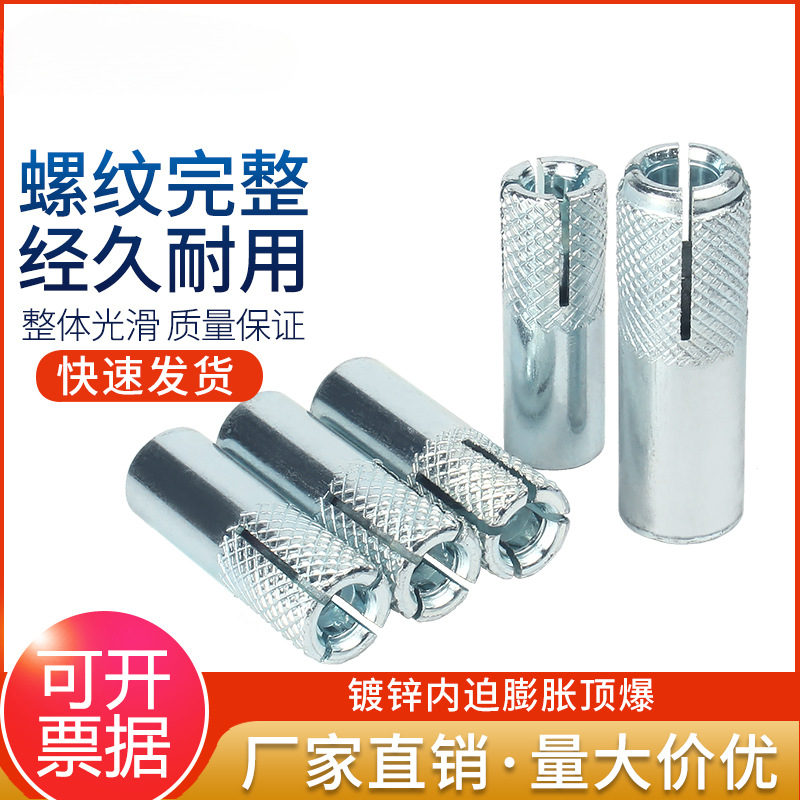 顶爆螺丝平爆内膨胀螺栓内爆壁虎拉爆爆炸铁涨管M6M8M10M12M16