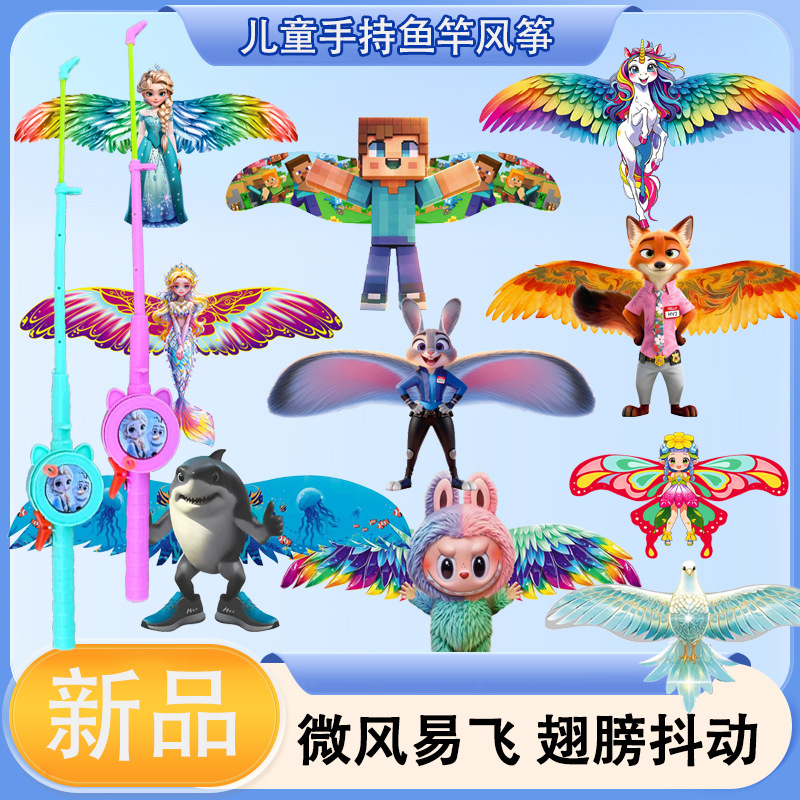 新款动态仿真鱼竿风筝微风易飞翅膀抖动钓鱼竿风筝儿童手持小风筝