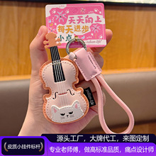 正版PU皮质钥匙扣钢琴系列粉色小提琴书包挂件女生可爱小礼物定制