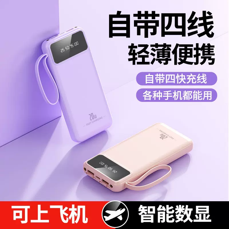 可上飞机2万毫安超大容量自带线LED充电宝3C认证便携轻薄移动电源
