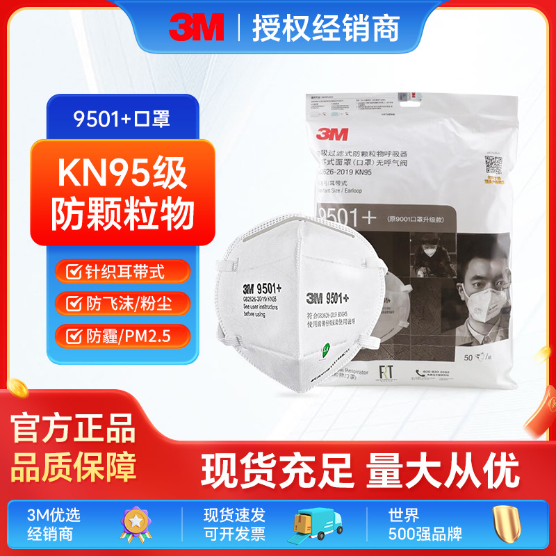 3M口罩KN95防尘防雾霾防飞沫防工业粉尘9501+男女防护口鼻罩透气