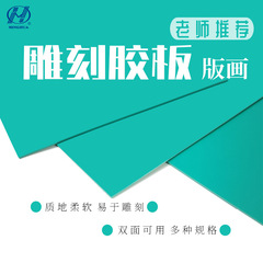 版畫工具美術班版畫雕刻板綠色軟膠橡膠板A5A4A3PVC膠板麻膠板