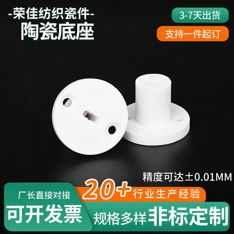 带孔陶瓷底座高频陶瓷结构件电子陶瓷绝缘材料99氧化铝陶瓷灯座
